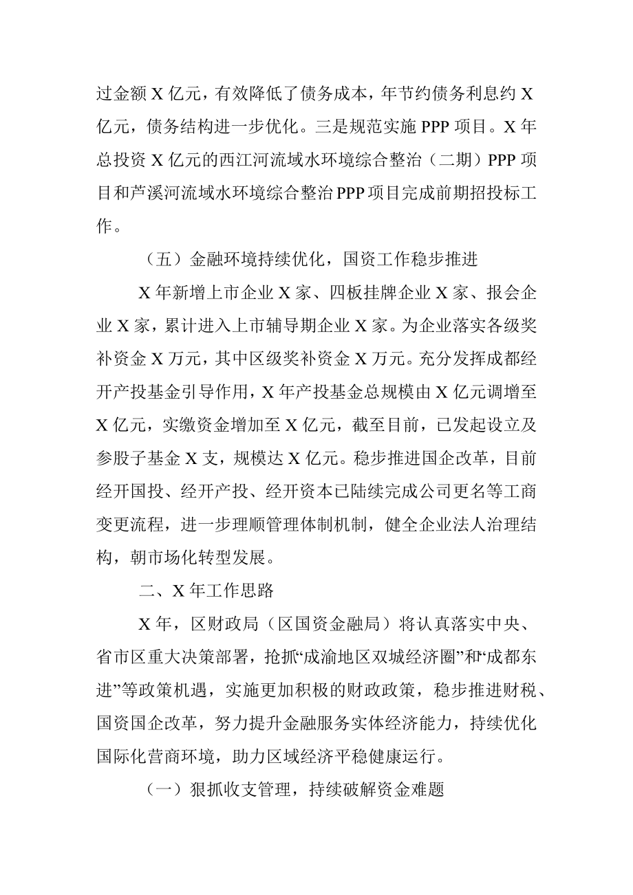 区财政局（区国资金融局）X年工作总结.docx_第3页