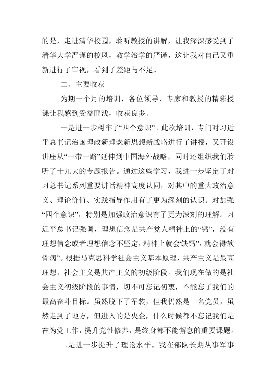 军转干部参加企业管理培训班总结：适应新环境 树起新样子 脚踏实地走好人生新征程.docx_第2页