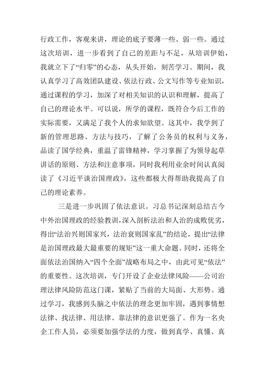 军转干部参加企业管理培训班总结：适应新环境 树起新样子 脚踏实地走好人生新征程.docx_第3页