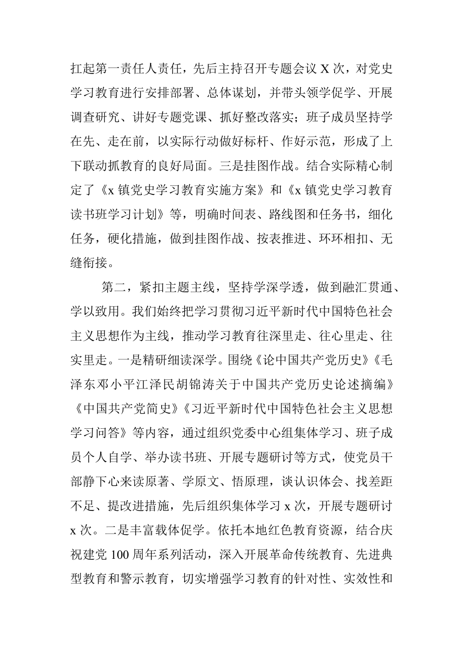 在乡镇党史学习教育总结大会上的讲话.docx_第2页