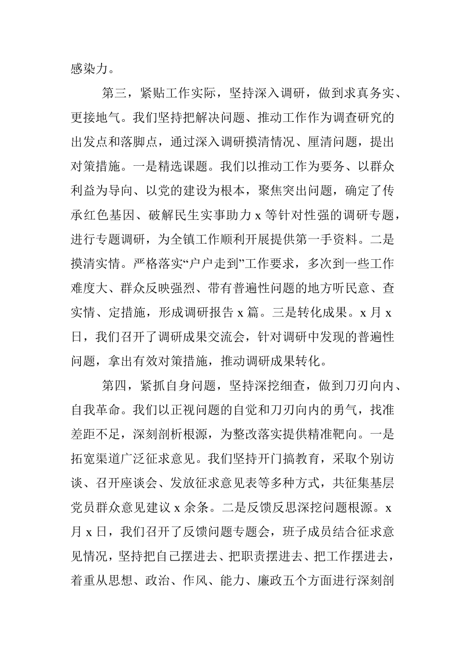 在乡镇党史学习教育总结大会上的讲话.docx_第3页