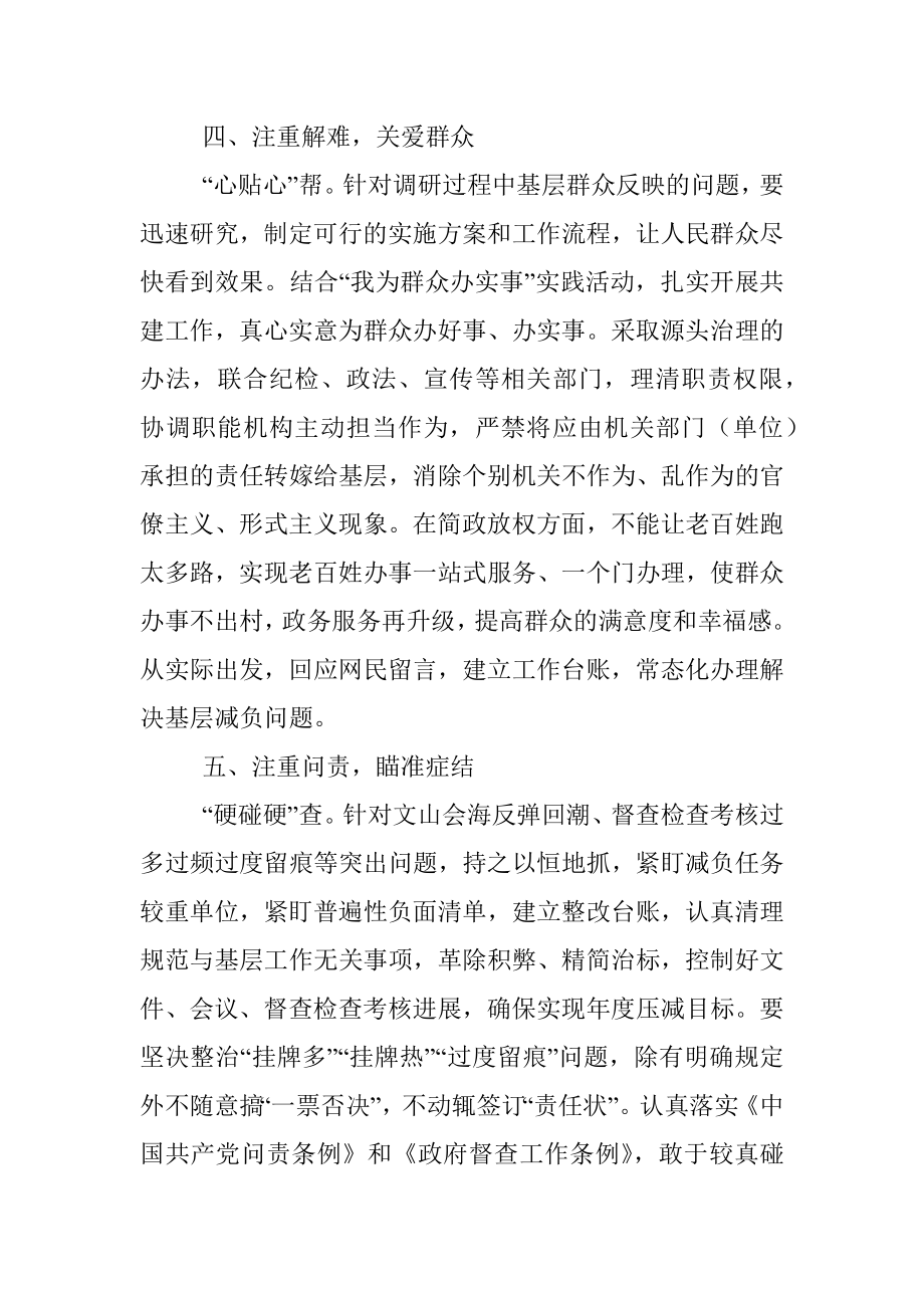 经验交流材料：做到六个注重确保基层减负成效.docx_第3页