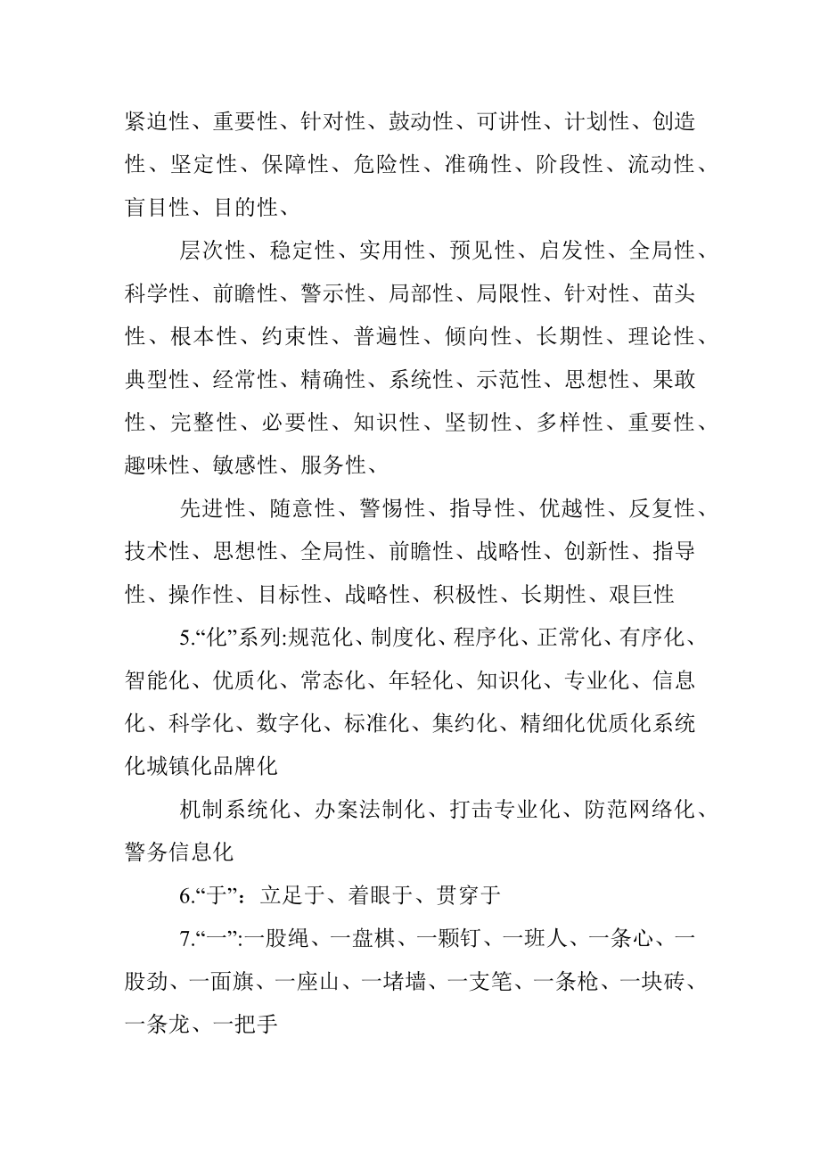 拟小标题不再愁公文写作单字重复词语来帮忙！（49字）.docx_第2页