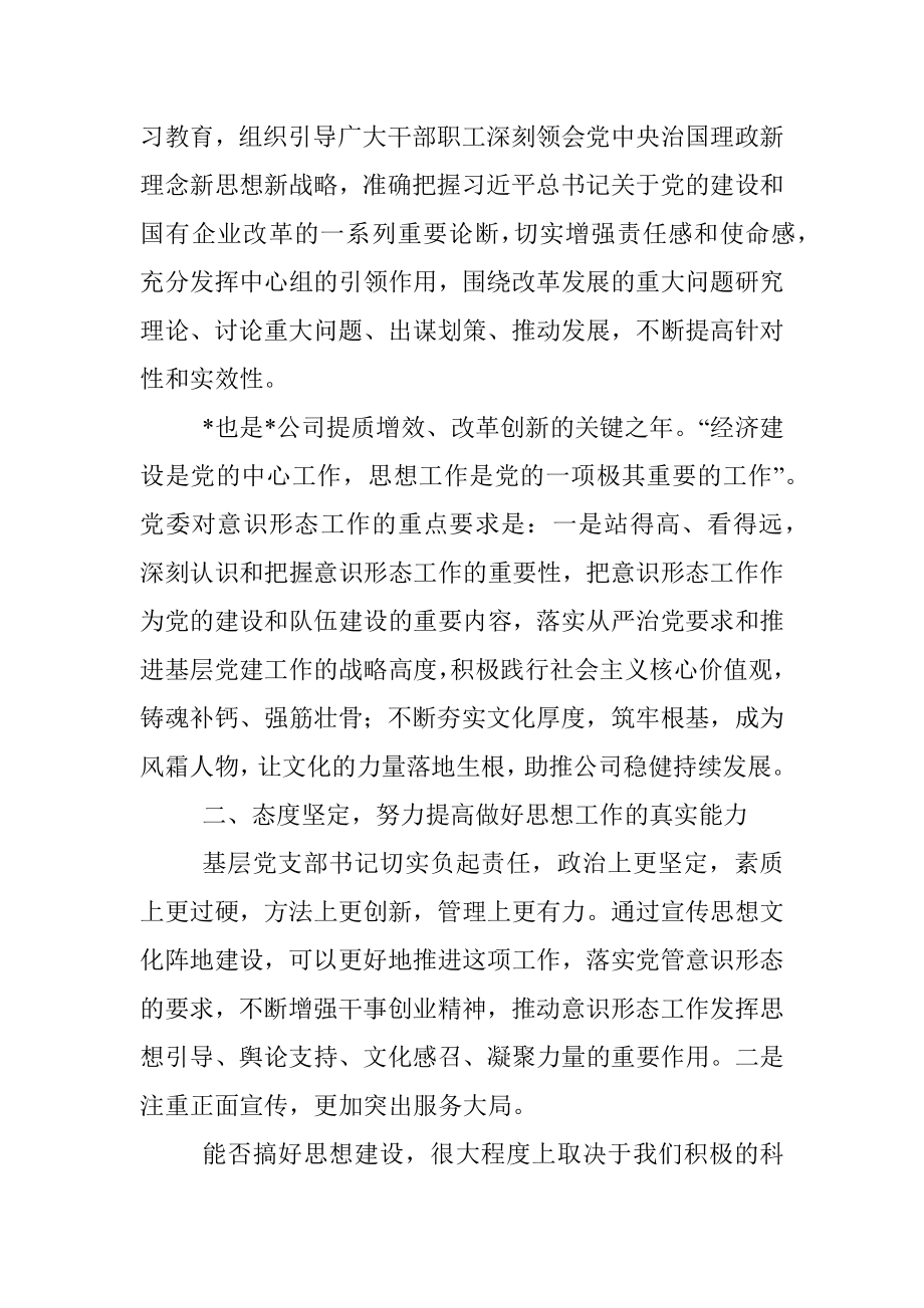 集团公司工作总结材料.docx_第2页