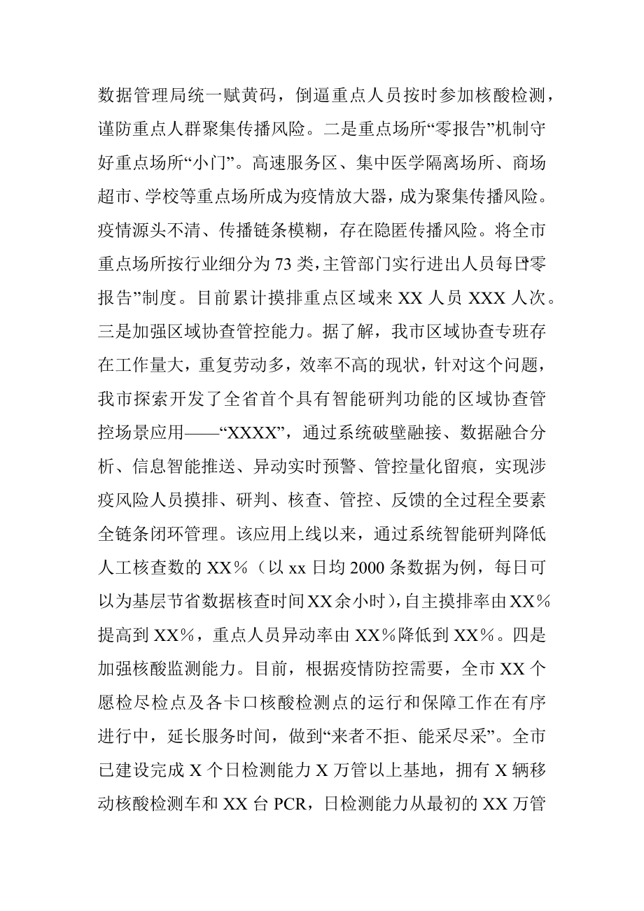 XX市X月疫情防控工作复盘总结.docx_第2页