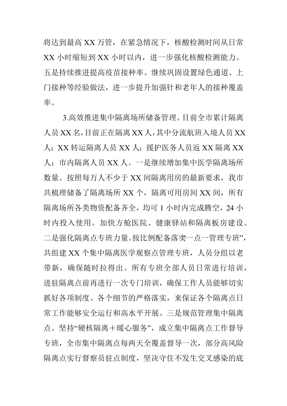 XX市X月疫情防控工作复盘总结.docx_第3页