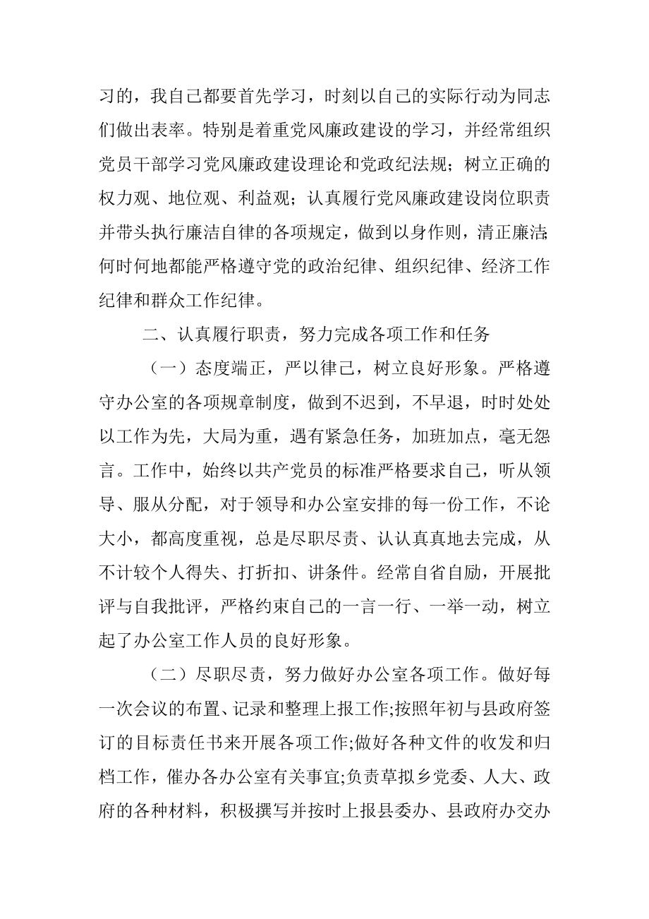 乡镇党政办副主任个人工作总结.docx_第2页