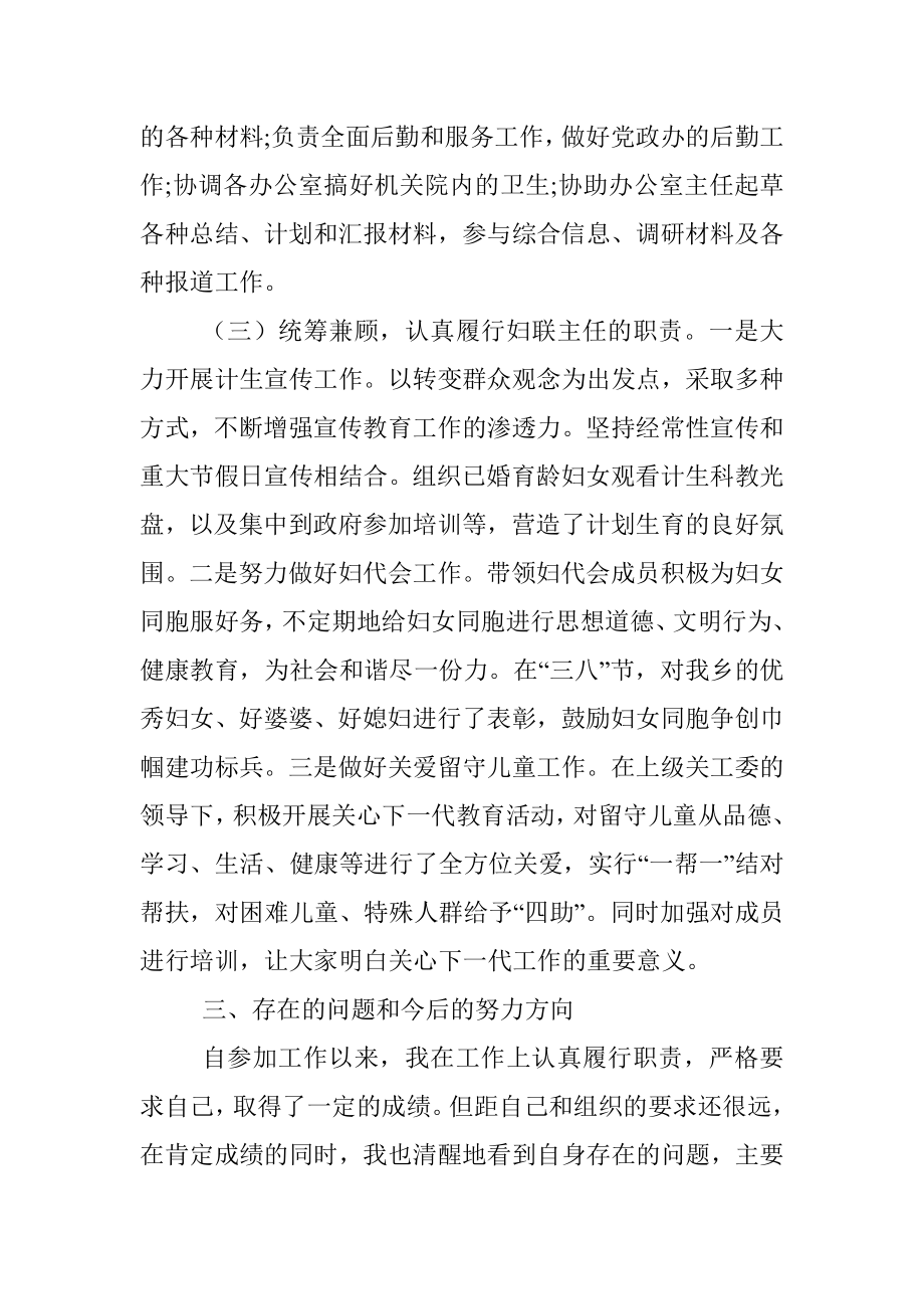 乡镇党政办副主任个人工作总结.docx_第3页