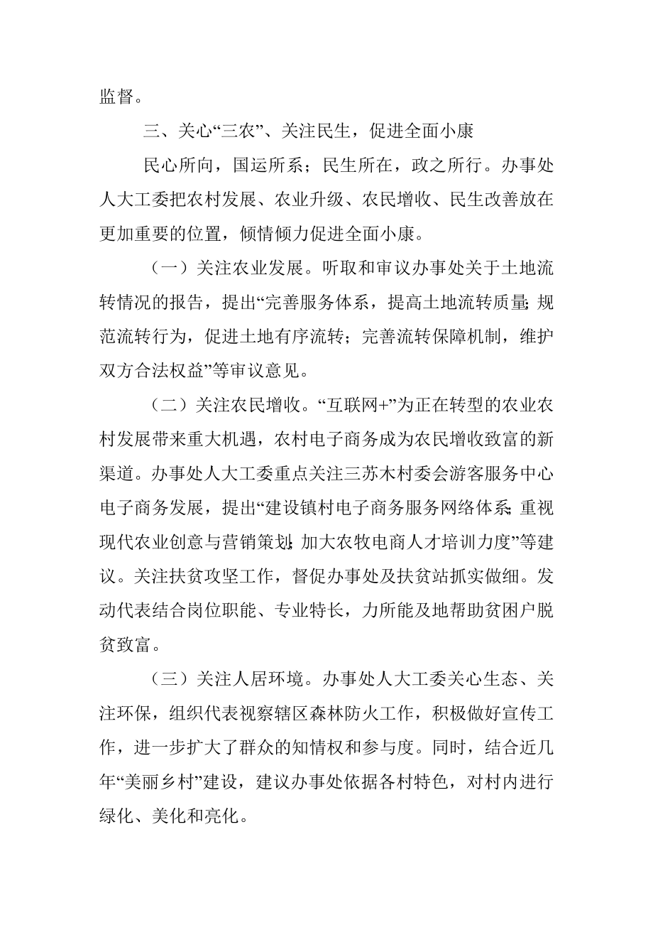 岱海旅游区办事处人大工委三年工作总结.docx_第3页