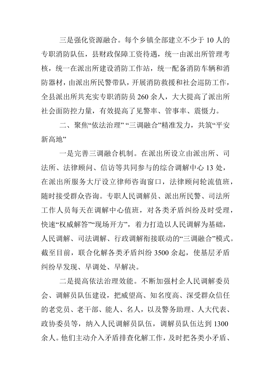 基层治理经验交流材料_5.docx_第2页