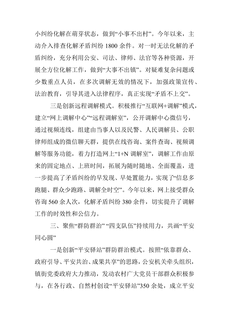 基层治理经验交流材料_5.docx_第3页