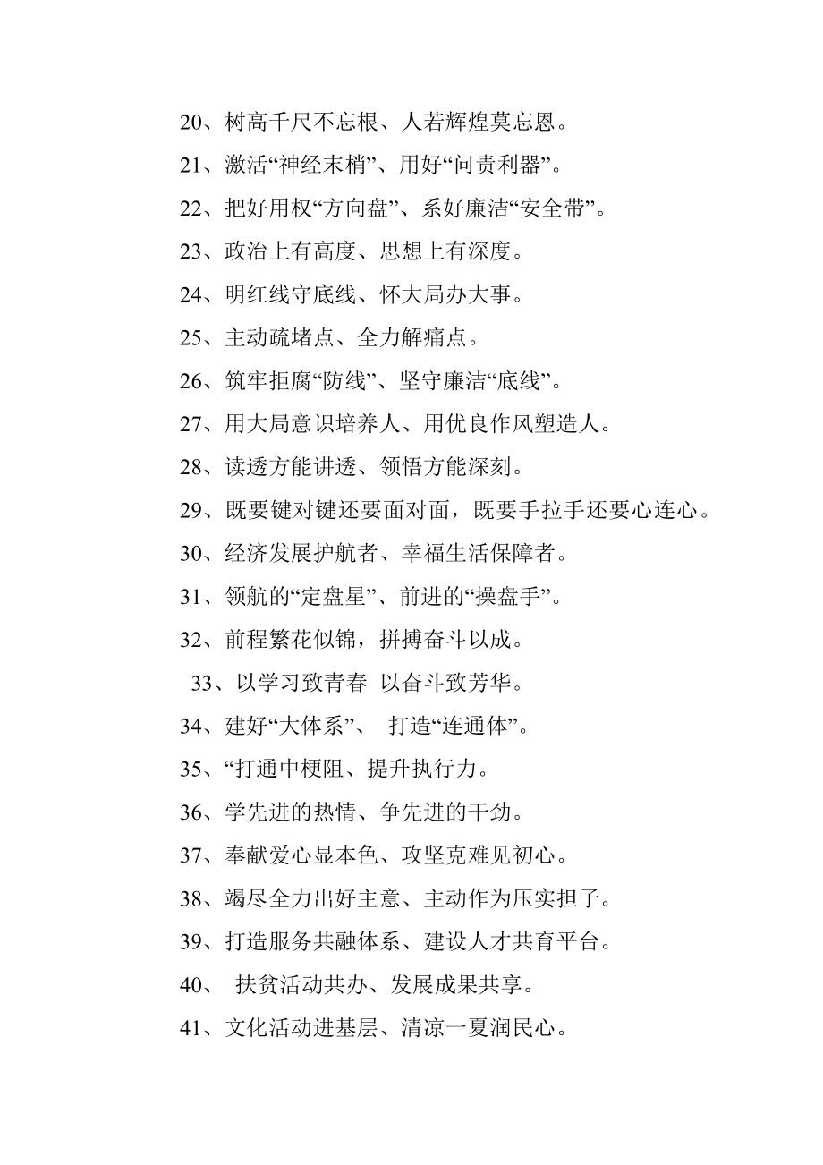 精心打磨的100例过渡句让材料增色.docx_第2页