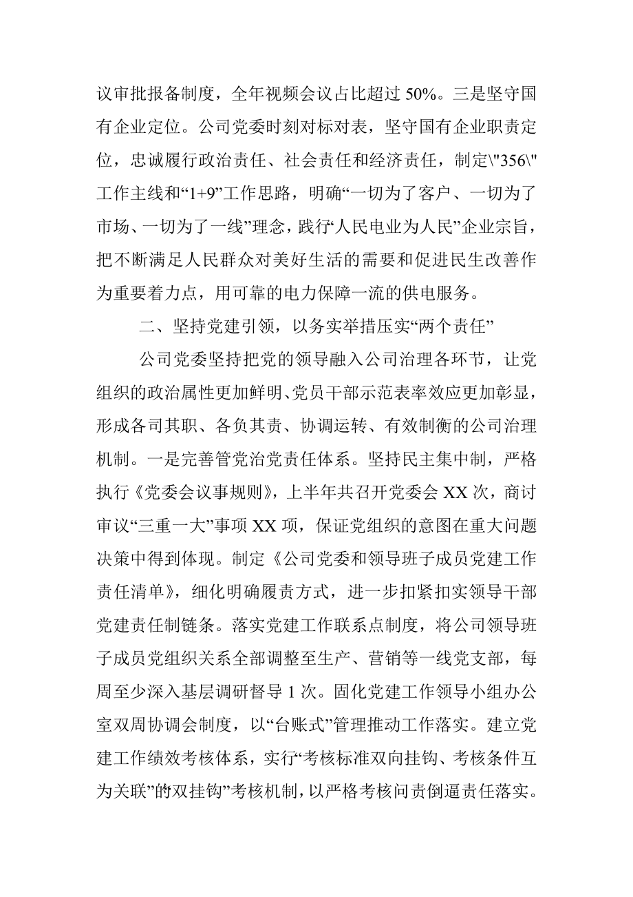 供电公司党委上半年党建工作总结及下半年工作打算.docx_第2页