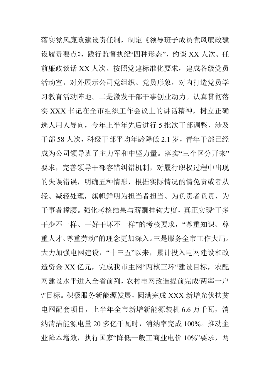 供电公司党委上半年党建工作总结及下半年工作打算.docx_第3页