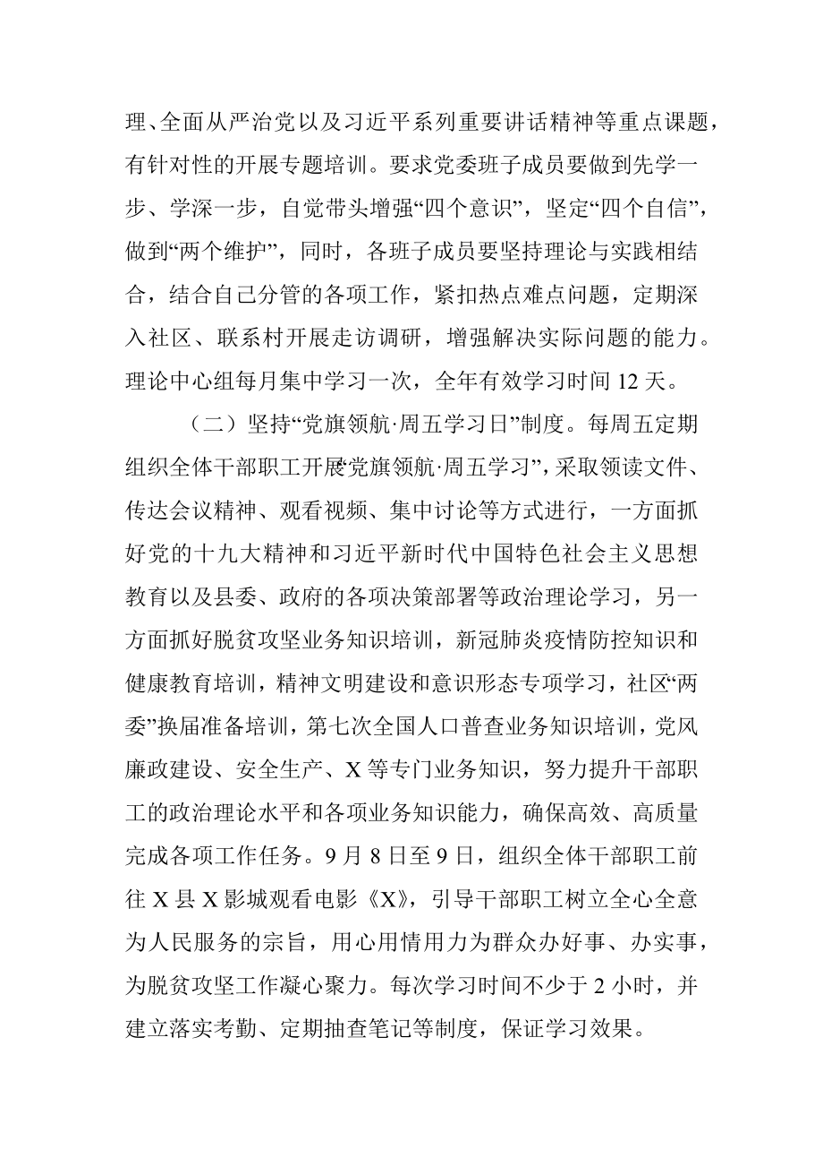 2020年度干部教育培训工作总结.docx_第2页