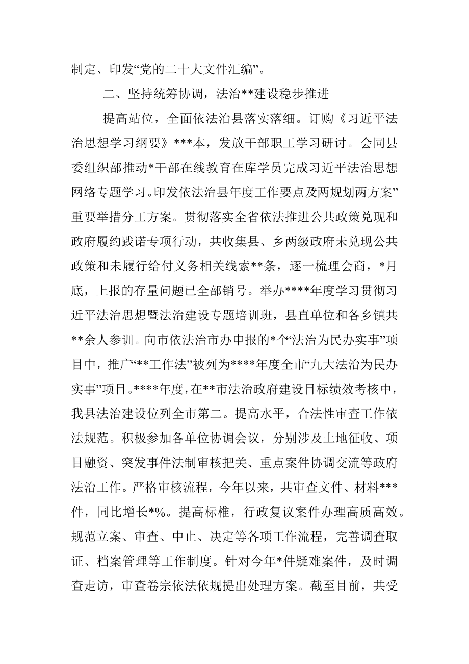 县司法局2022年度工作总结.docx_第2页