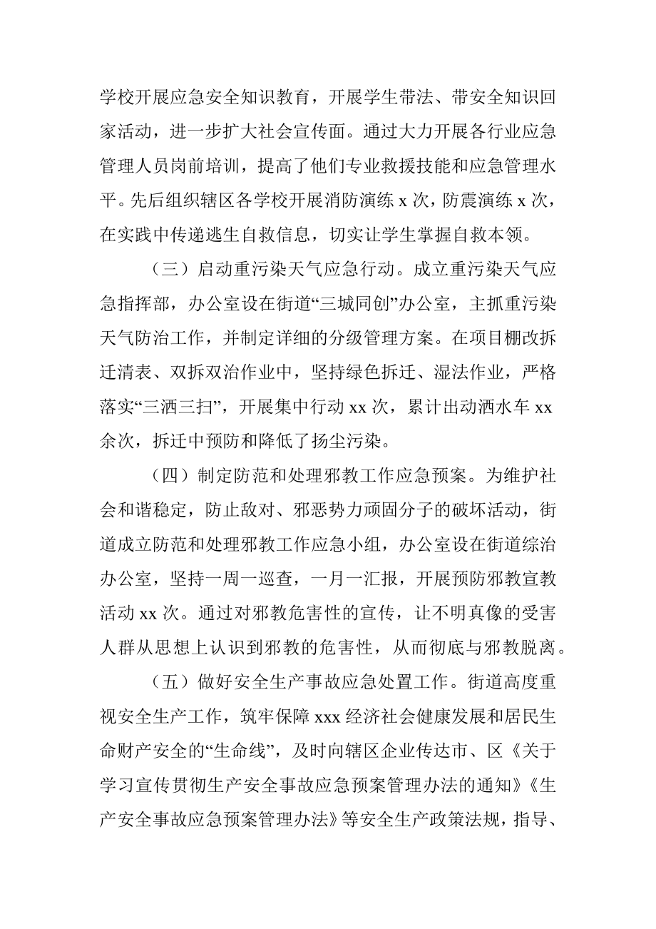 街道年度应急管理工作总结.docx_第3页