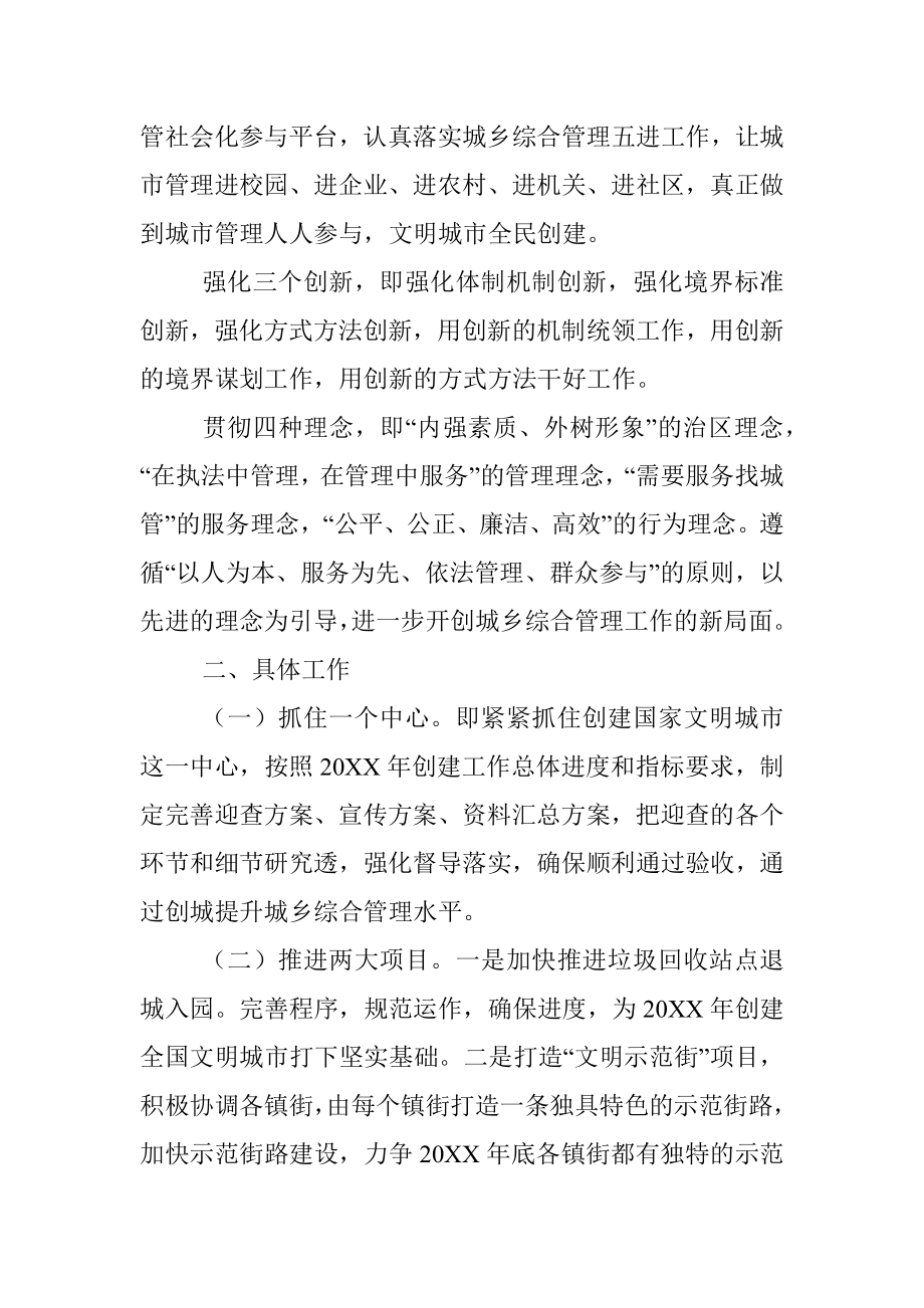 X区城乡综合管理委员会2022年工作计划.docx_第2页