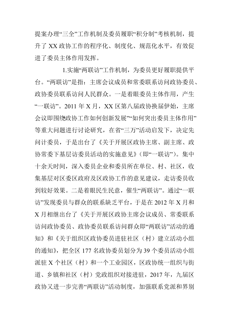 充分发挥政协委员主体作用的实践与思考.docx_第2页