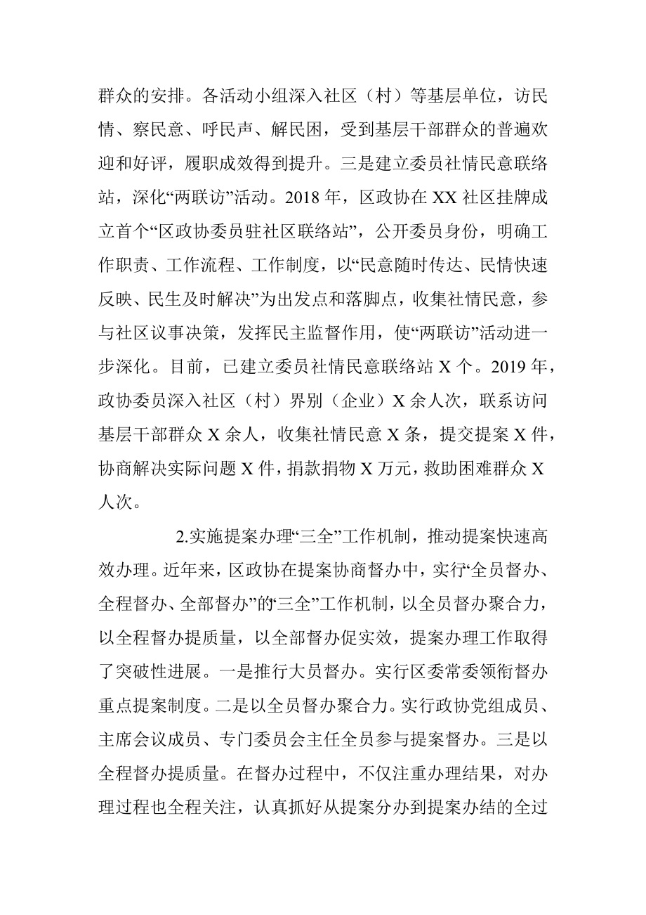 充分发挥政协委员主体作用的实践与思考.docx_第3页