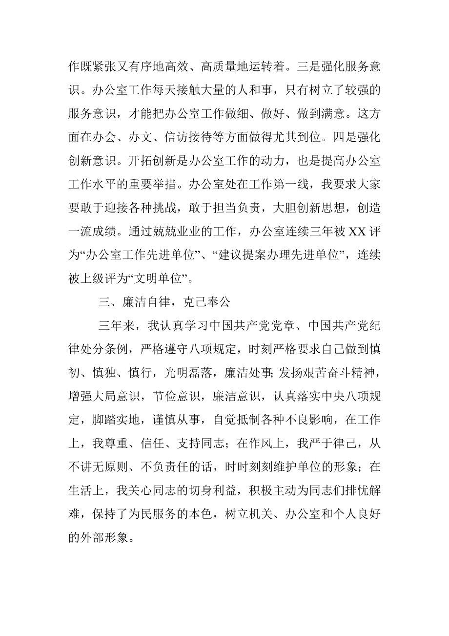 近三年个人工作总结（办公室主任）.docx_第3页