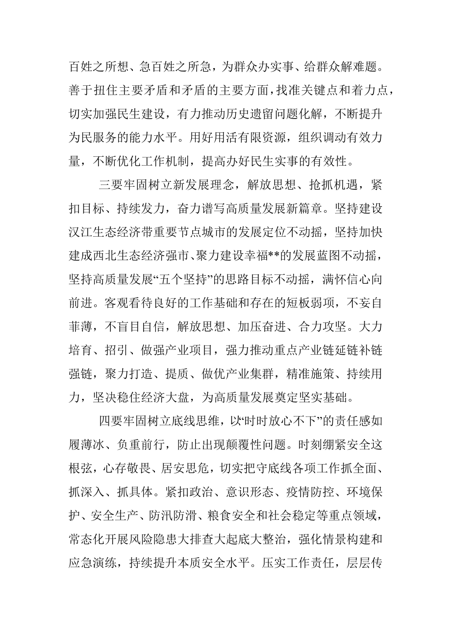 中心组学习研讨会总结讲话提纲.docx_第2页