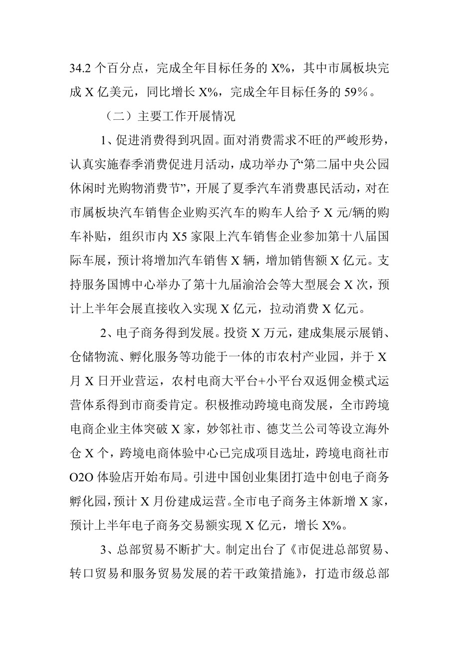 商务局上半年工作总结及下半年工作计划.docx_第2页