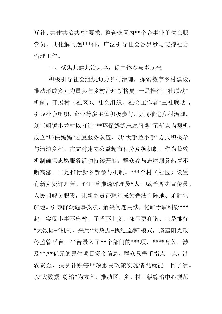 乡村治理经验材料：“三聚三促”构建乡村善治新格局.docx_第2页