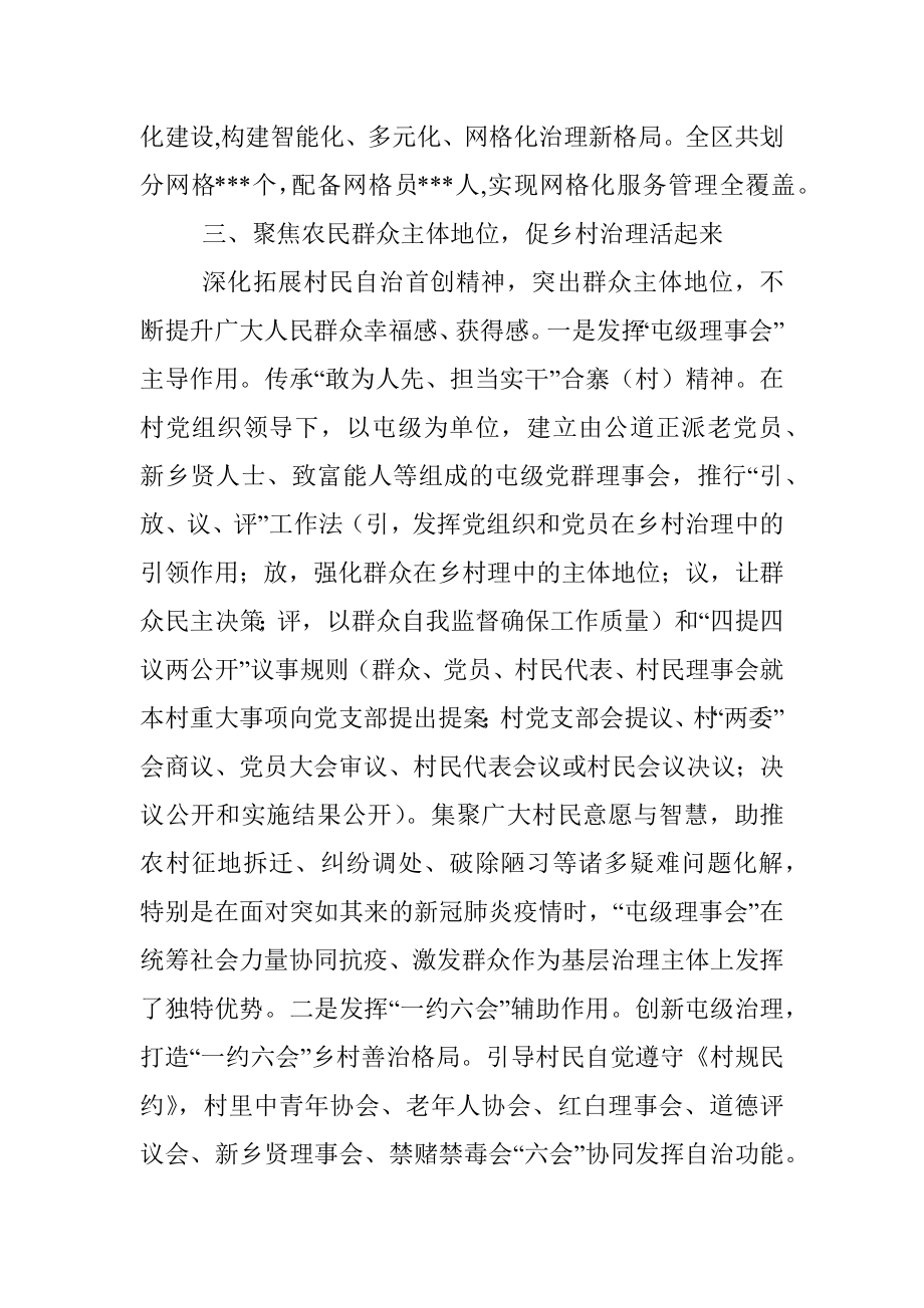 乡村治理经验材料：“三聚三促”构建乡村善治新格局.docx_第3页