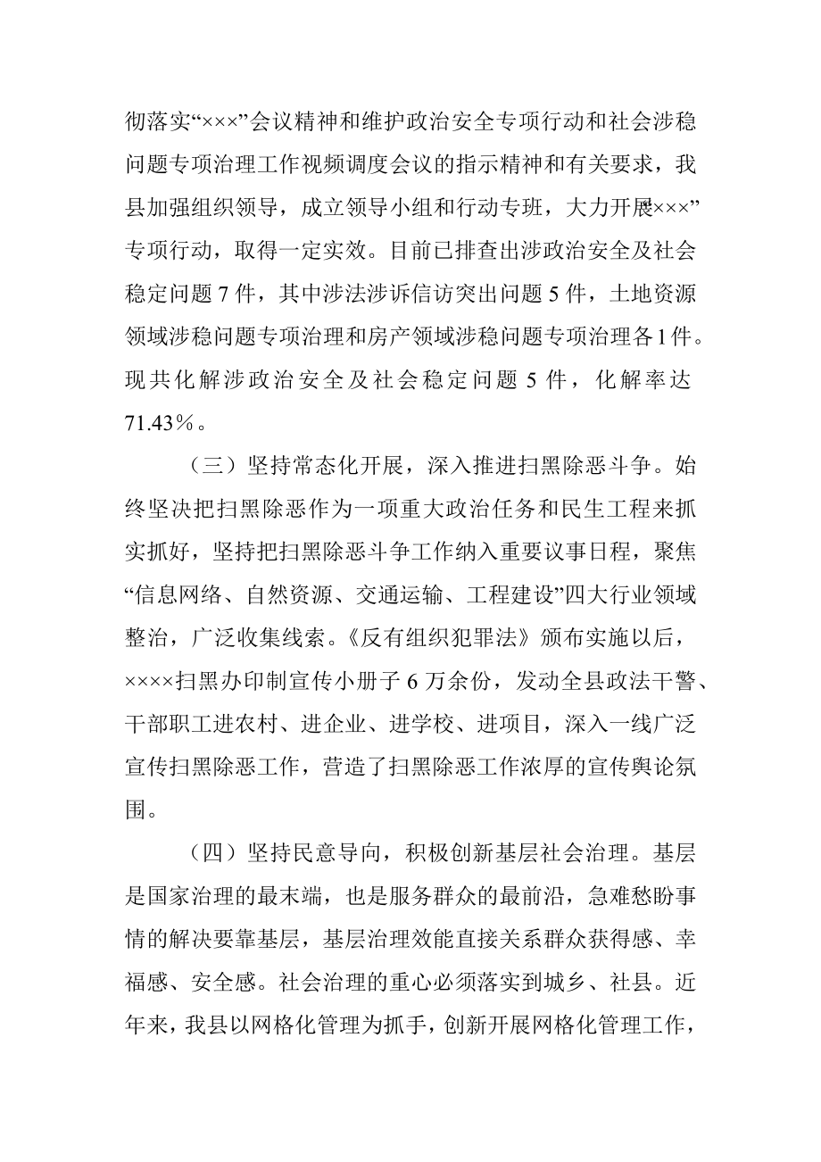 政法委2022年上半年工作总结及下半年工作打算.docx_第2页