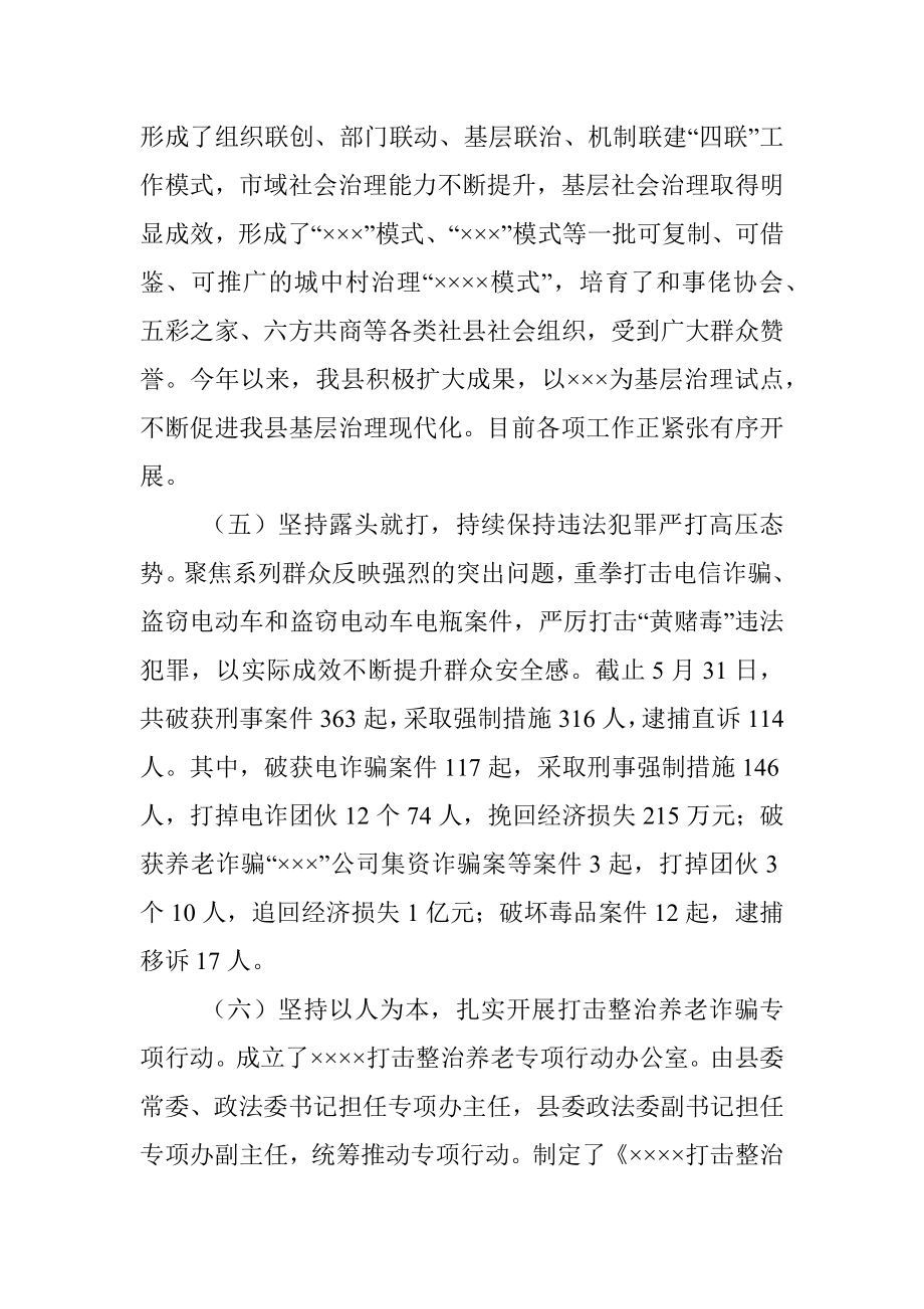 政法委2022年上半年工作总结及下半年工作打算.docx_第3页