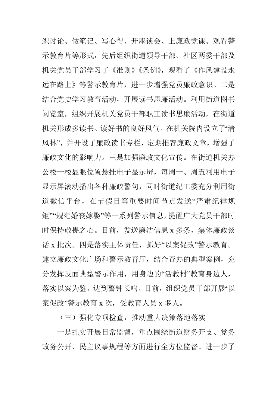 街道纪工委年终工作总结.docx_第2页