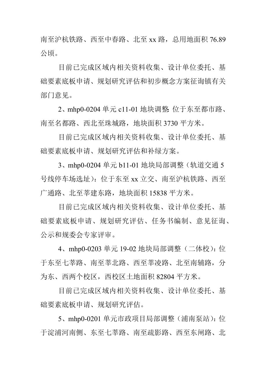 2020年规建办上半年工作总结及下半年工作计划汇报稿.docx_第2页