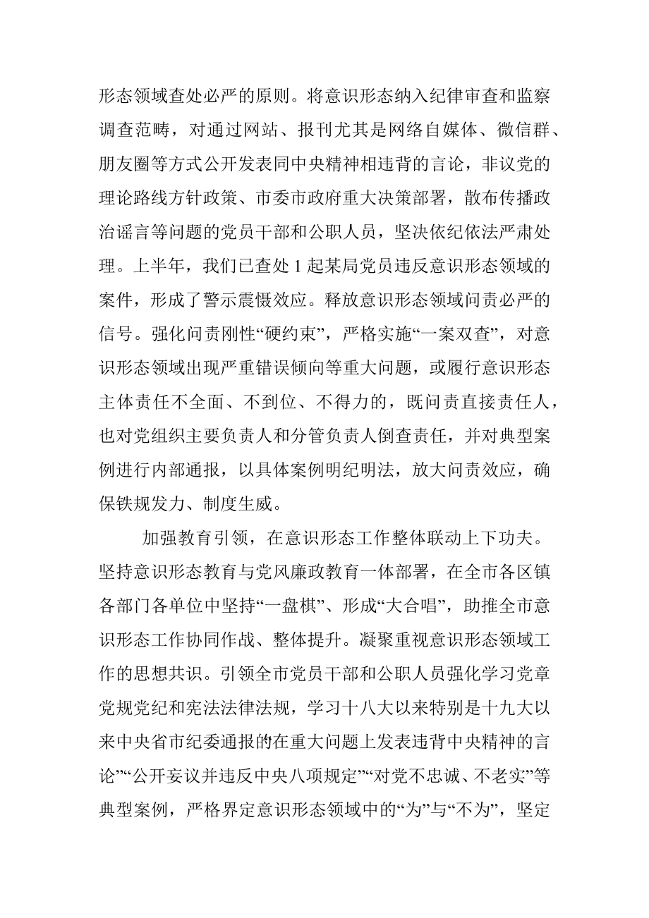 纪委监委意识形态工作经验交流：发挥专责监督作用 压实意识形态工作责任.docx_第3页