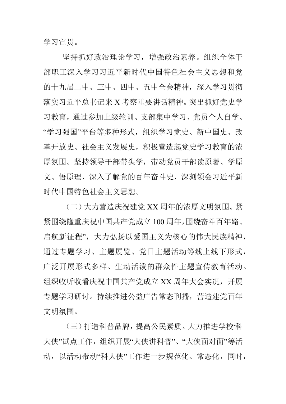 X市科协文明单位创建年度工作计划.docx_第2页