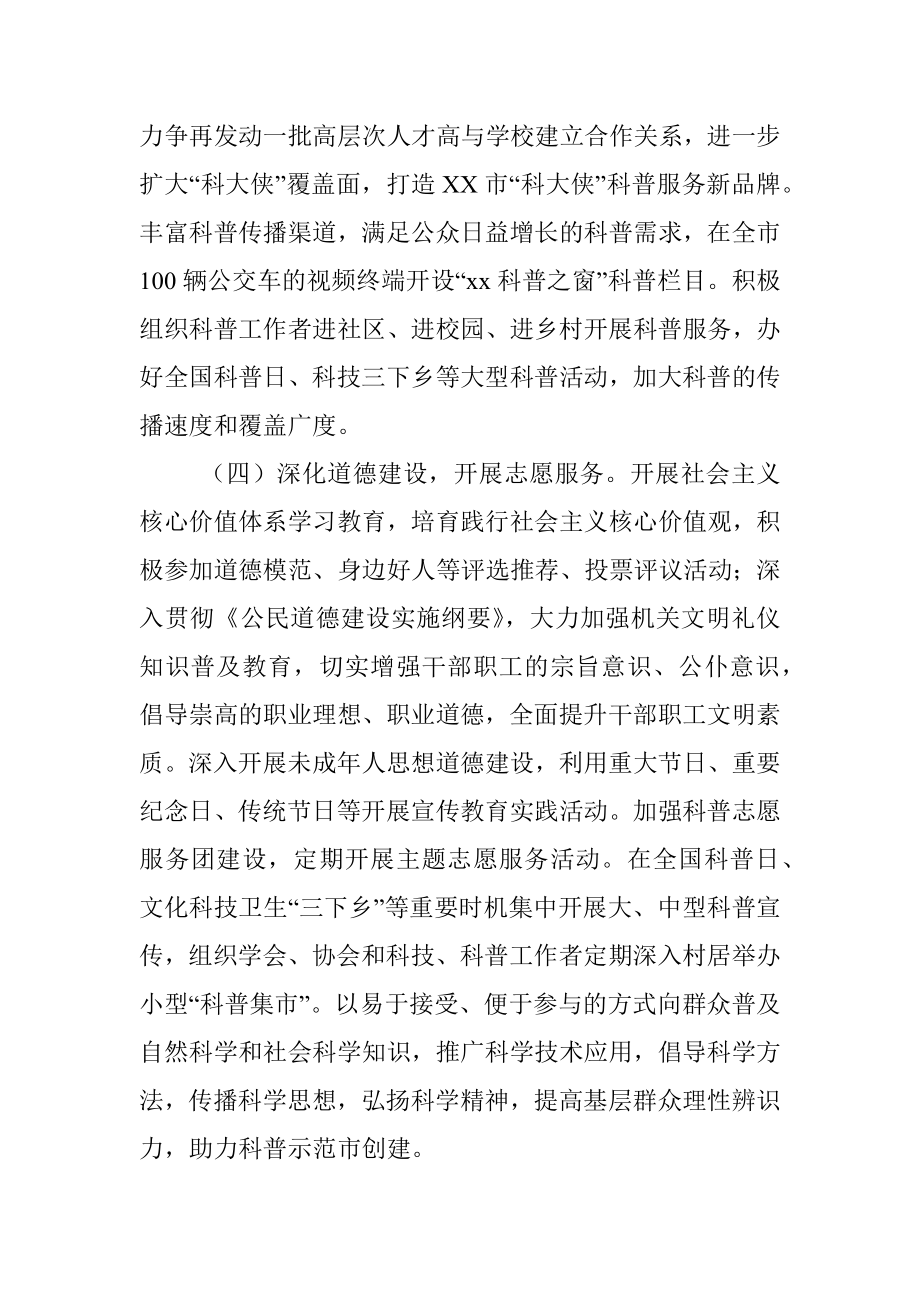 X市科协文明单位创建年度工作计划.docx_第3页