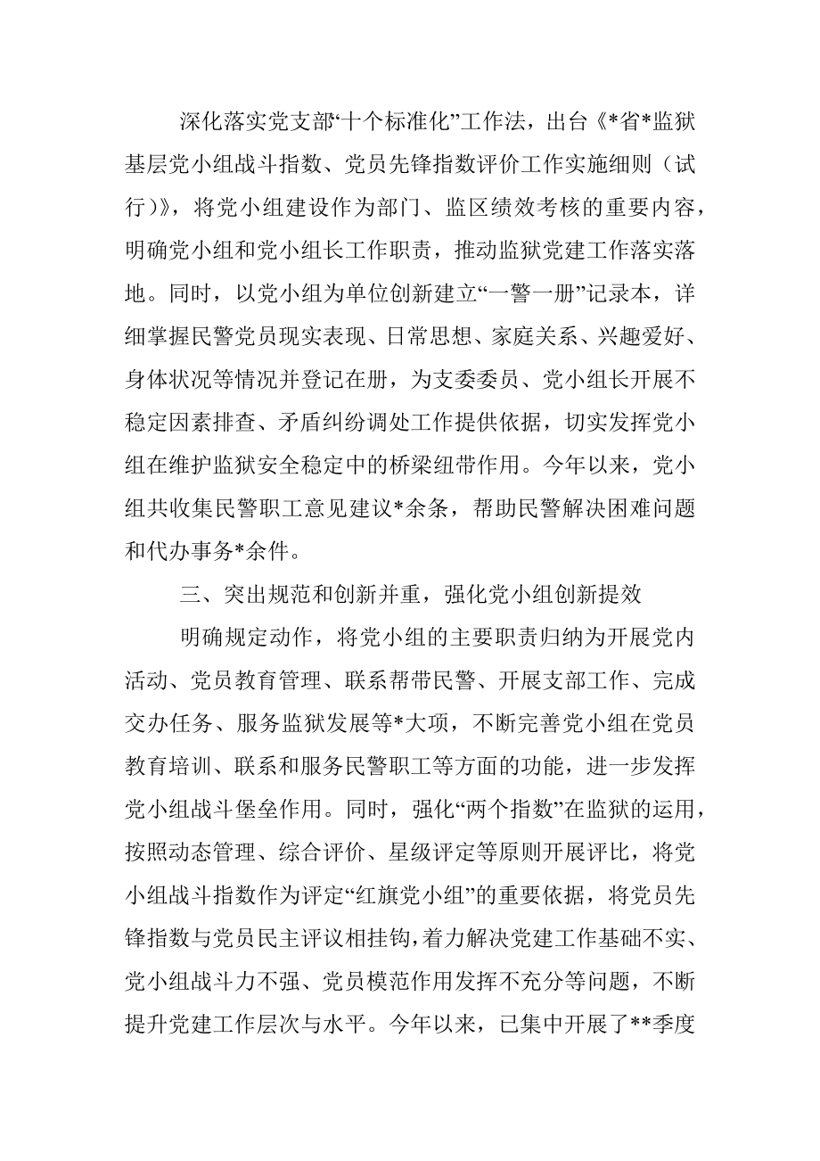 党小组建设管理工作经验材料.docx_第2页