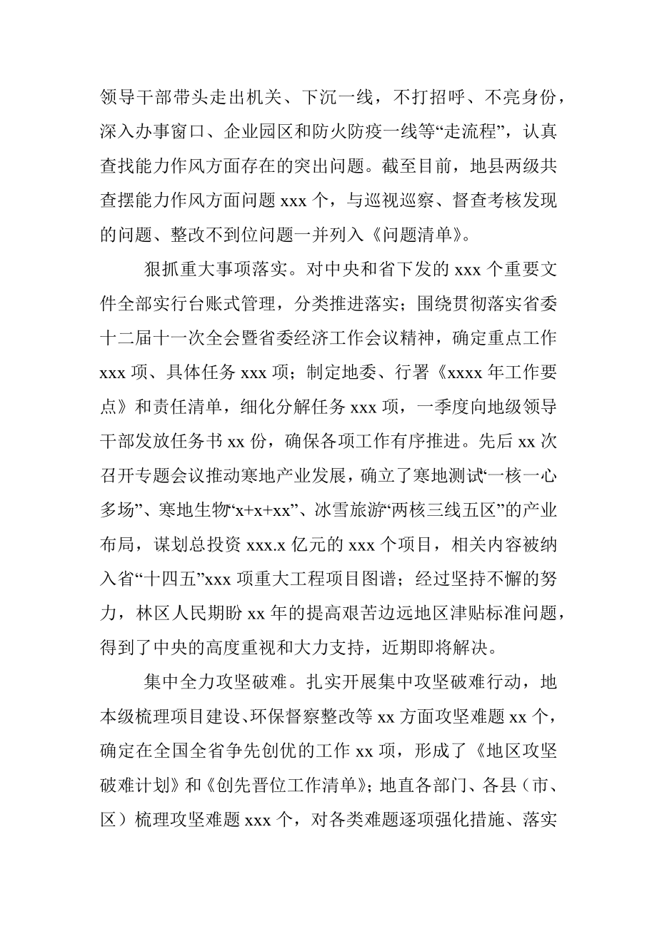 作风能力建设年主题经验汇报材料.docx_第3页