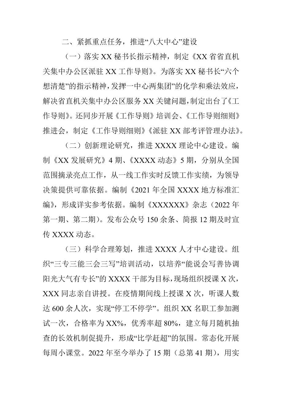 2022年局机关服务中心上半年工作总结.docx_第3页