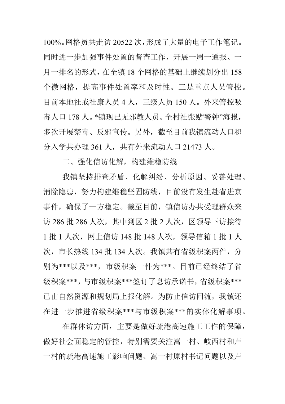 镇综治办2022年上半年工作总结.docx_第2页