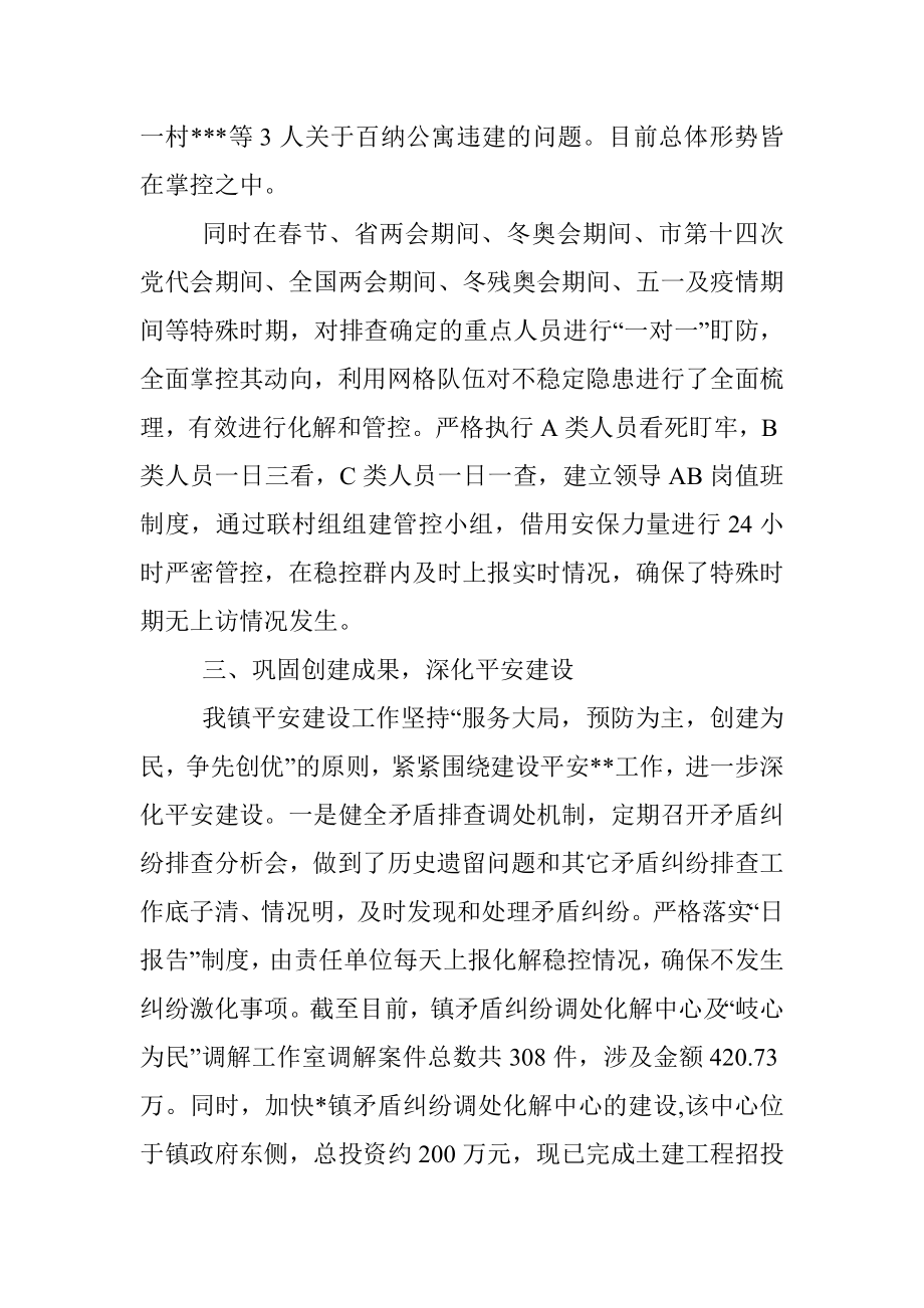 镇综治办2022年上半年工作总结.docx_第3页