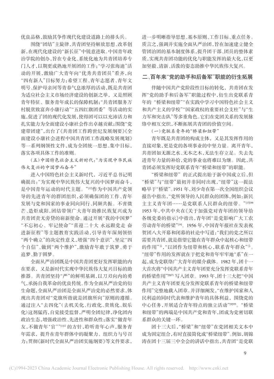 “党的助手和后备军”：中国...溯——以党团历史文本为参照_朱静.pdf_第3页