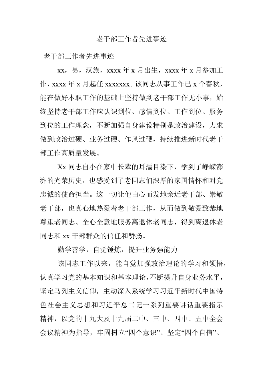 老干部工作者先进事迹.docx_第1页