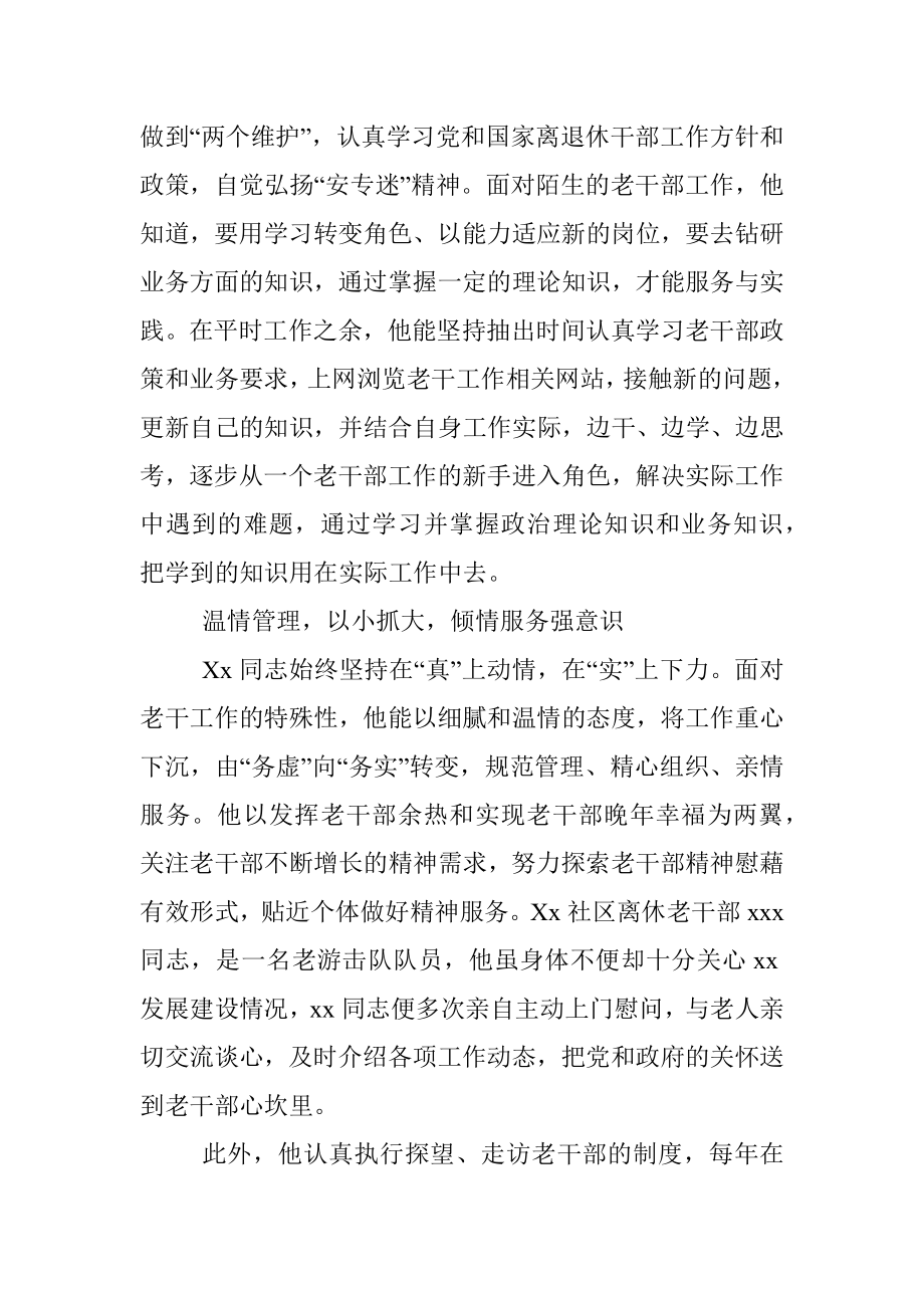 老干部工作者先进事迹.docx_第2页