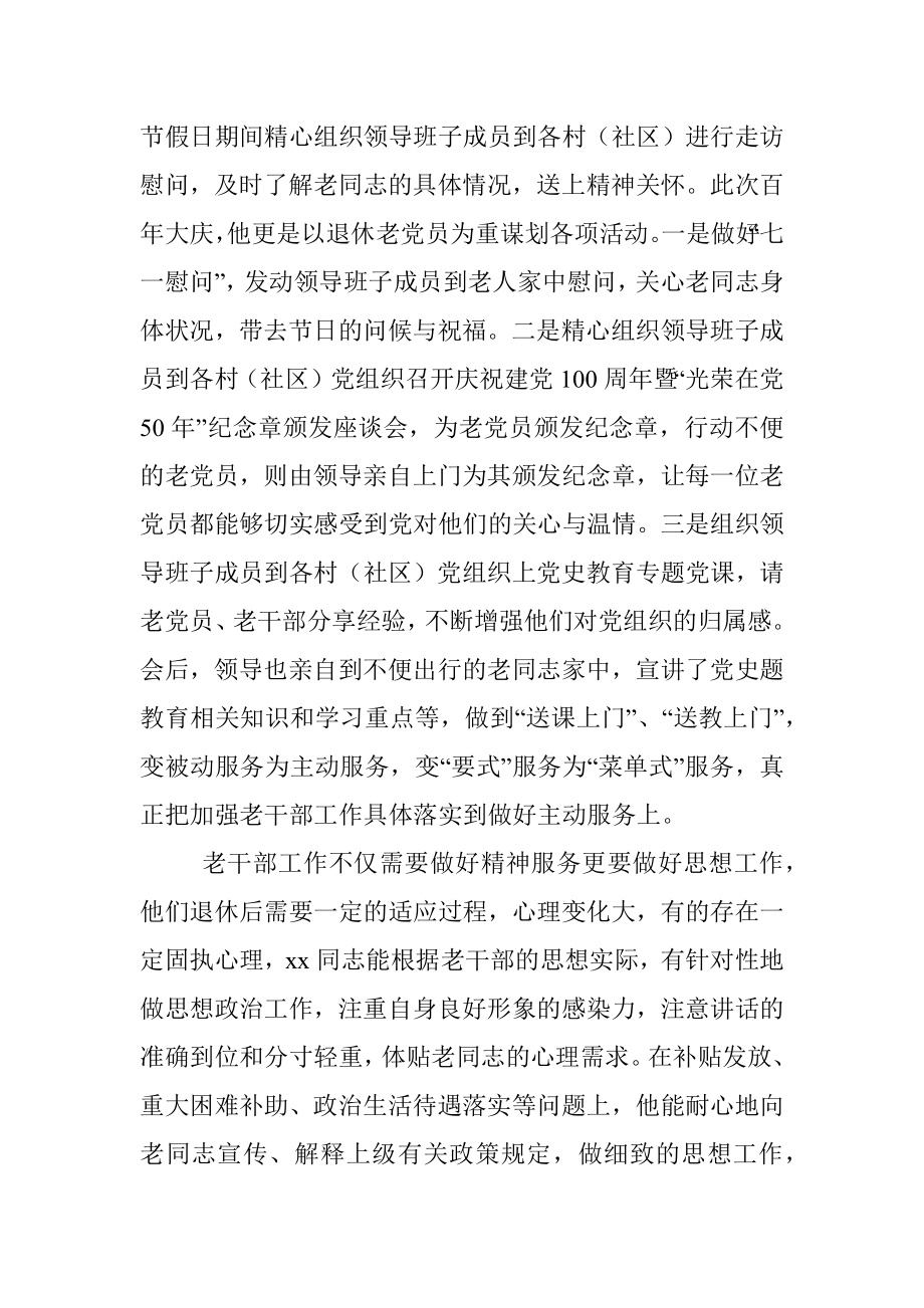 老干部工作者先进事迹.docx_第3页