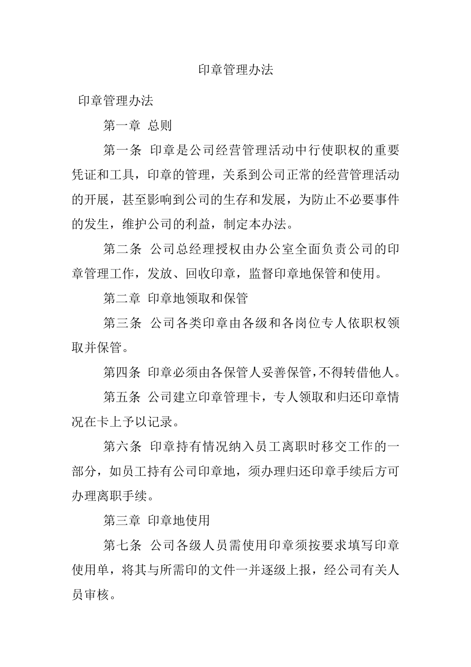 印章管理办法.docx_第1页