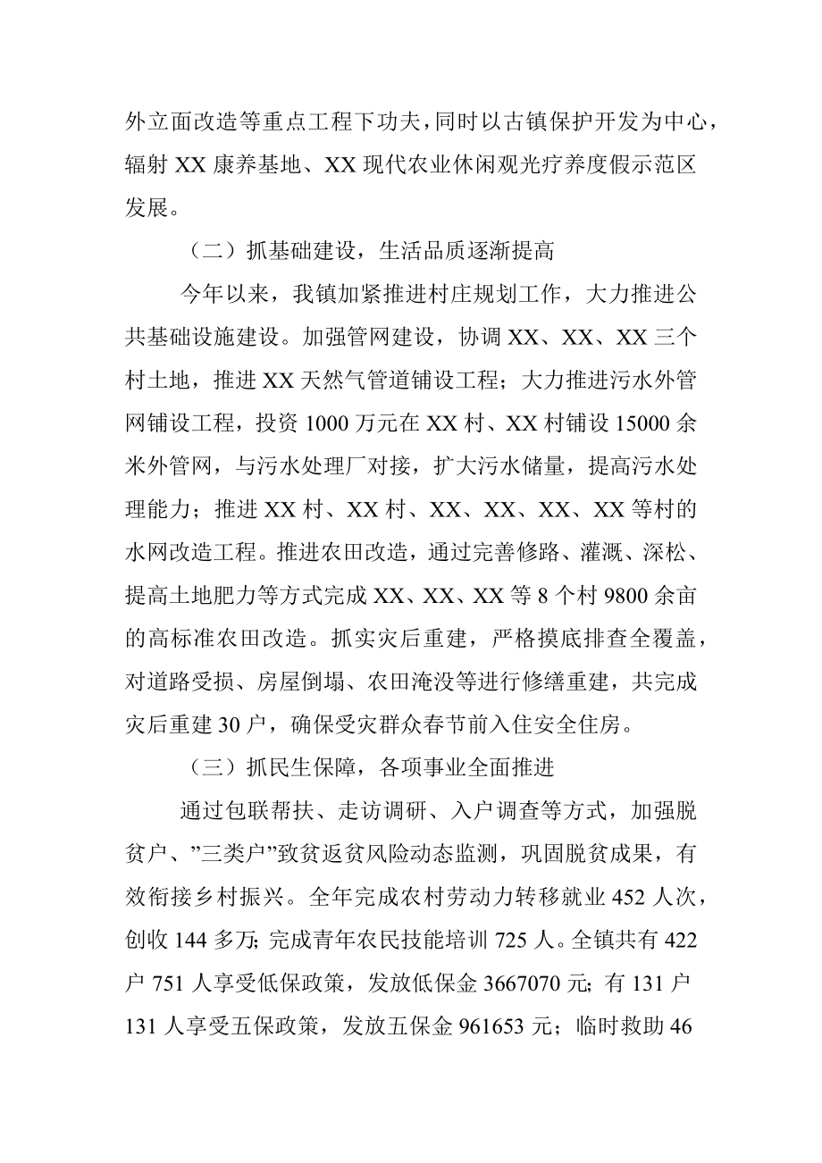 乡镇2021年度目标责任制考核总结汇报.docx_第2页