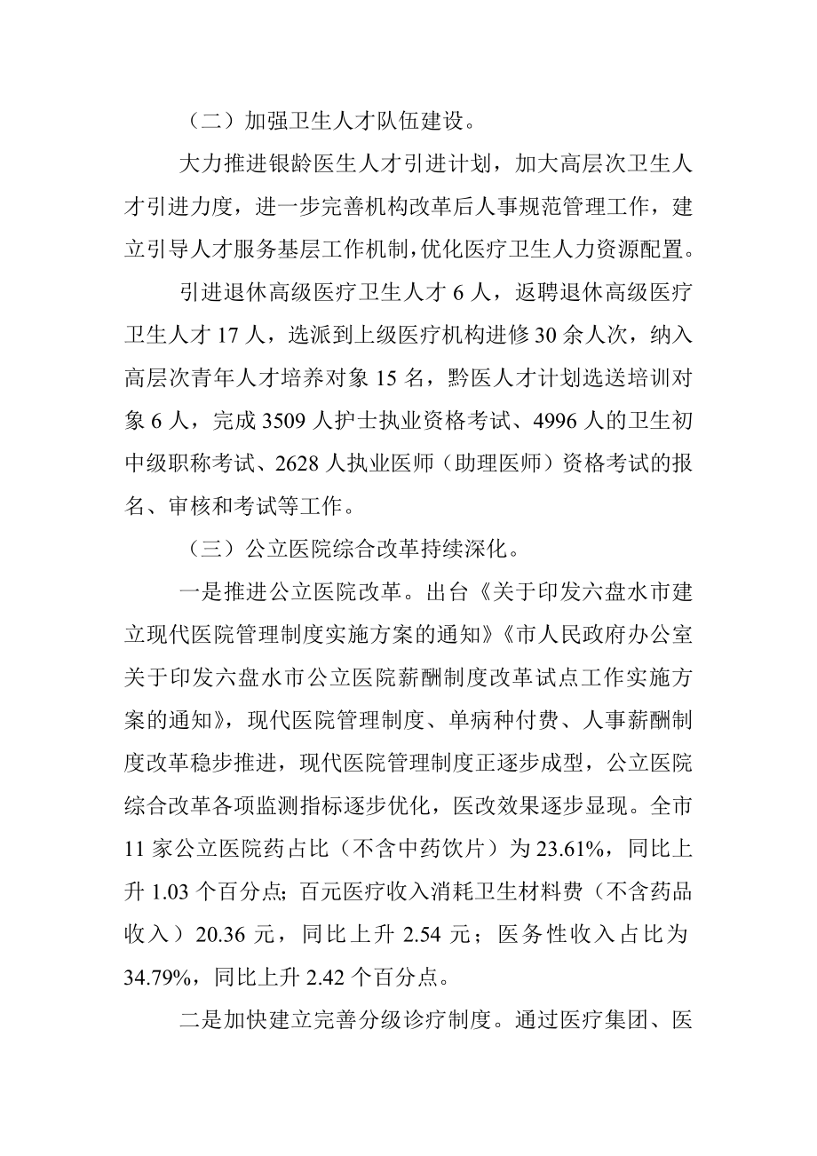 个人述德述职述廉总结.docx_第3页