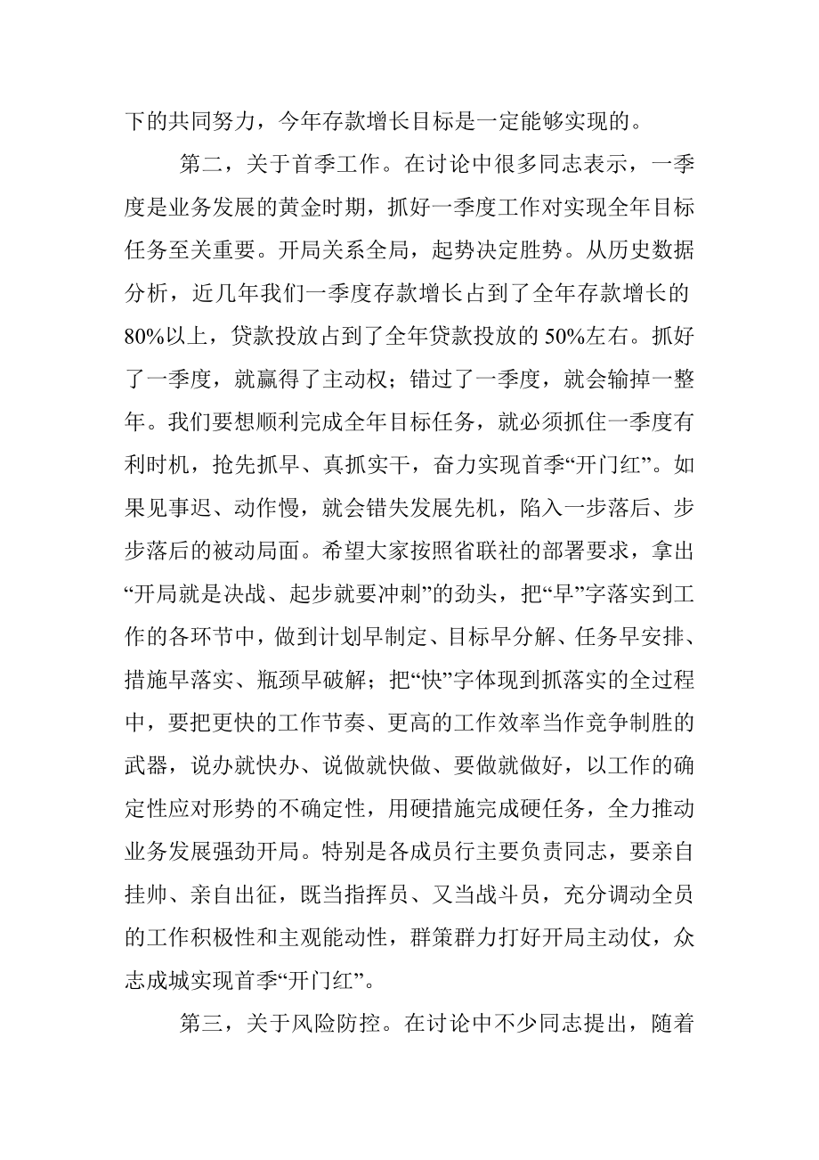 在全省银行2022年工作会议上的总结讲话.docx_第3页