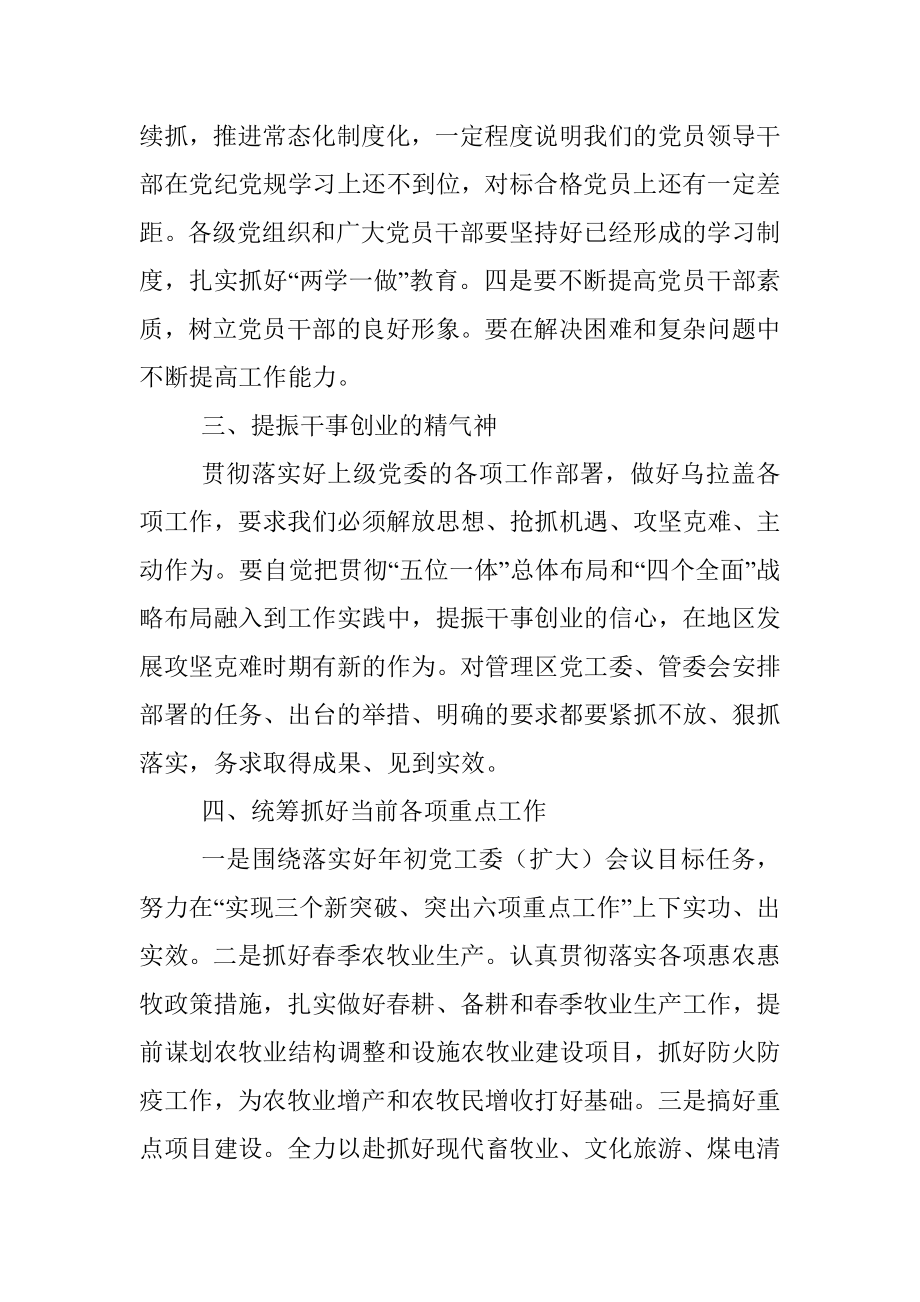 在管理区2021年党建工作会议上的总结讲话.docx_第3页